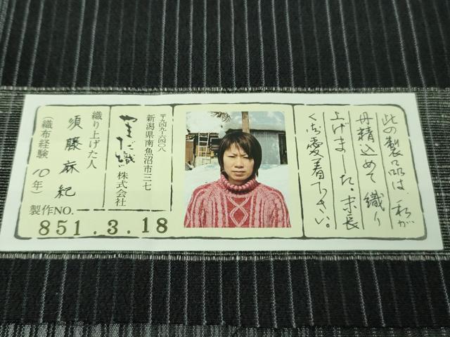 平和屋着物▽極上 本塩沢 やまだ織 単衣 縞 須藤麻紀作 証紙付き 逸品 DZAA8246kh5