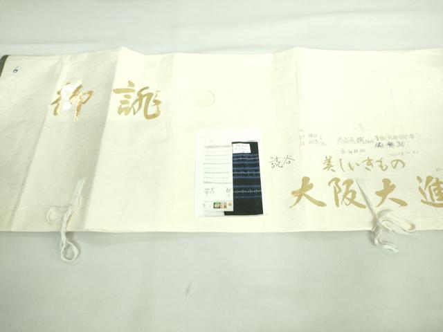 平和屋着物■希少　男性　本場琉球　読谷山花織　紬地　角帯　たとう紙付き　逸品　DZAA8278kh5