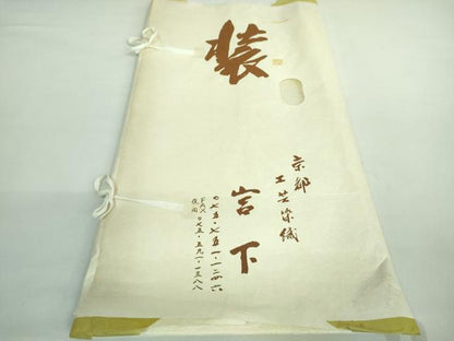 平和屋着物●極上 工芸染織宮下 九寸名古屋帯 刺繍 絞り 松花菱文 紫紺色地 金糸 たとう紙付き 逸品 DZAA8291kh5
