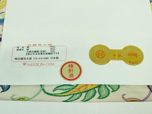 平和屋本店●極上 西陣 白綾苑大庭 六通柄袋帯 更紗花文 金糸 証紙・共箱付き 逸品 DZAA8309kh5