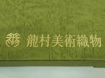 平和屋本店■極上　龍村美術織物　たつむら　六通柄　本袋帯　吉祥宝相華　黒地　金糸　共箱付き　逸品　未使用　DZAA8314kh5