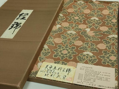 平和屋本店●最高級　人間国宝　北村武資　経錦　六通柄袋帯　天平立粋文錦　宗伝唐茶色地　共箱・証紙付き　逸品　DZAA8315kh5