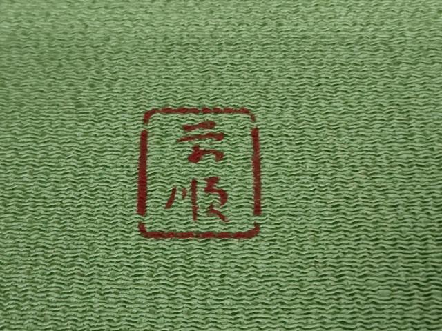 平和屋本店■最高級　城間栄順　本場琉球紅型　つけ帯　魚　貝殻　山葵色地　鬼しぼ縮緬　逸品　未使用　DZAA8326kh5