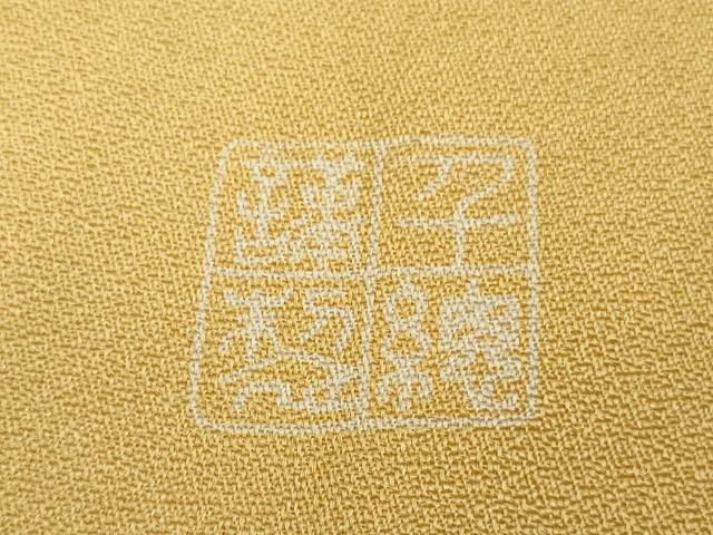 平和屋本店■極上　創業460年・千總　振袖　駒刺繍　檜扇橘花文　卵色地　金彩　逸品　DZAA8334kh5