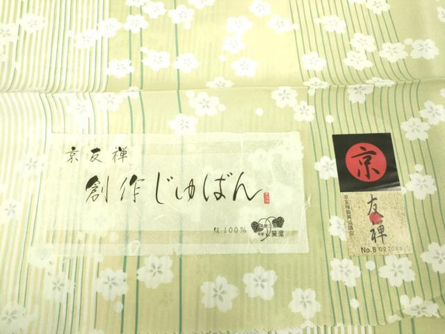 平和屋着物●京友禅 創作長襦袢 無双仕立て 舞桜間道 反端付き 逸品 未使用 DZAA8349kh5
