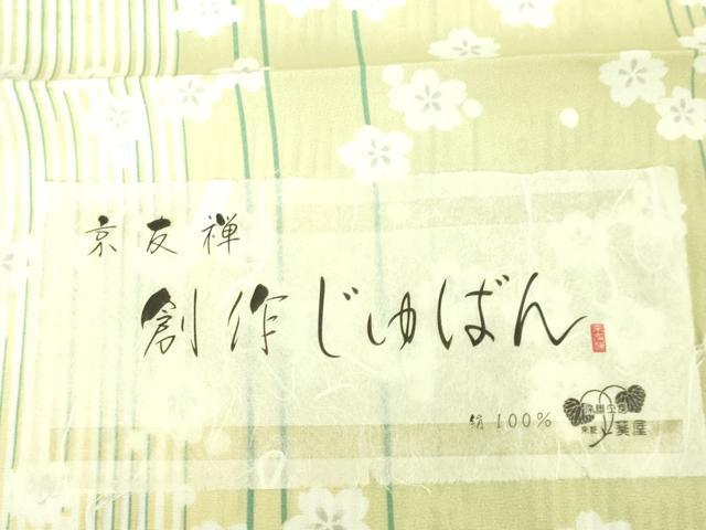 平和屋着物●京友禅 創作長襦袢 無双仕立て 舞桜間道 反端付き 逸品 未使用 DZAA8349kh5