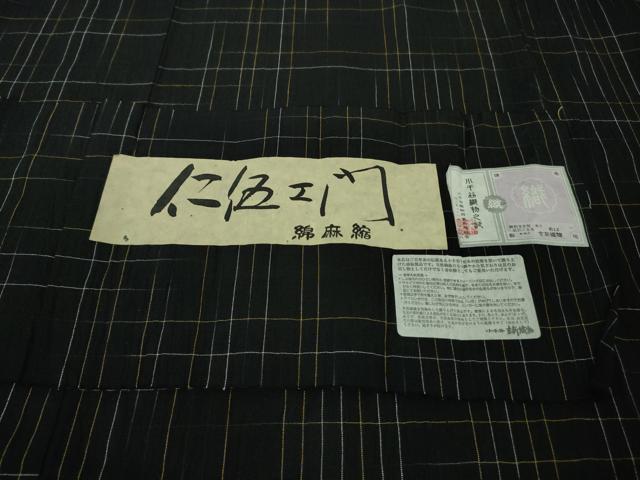 平和屋着物∴極上 夏物 浴衣 仁伍エ門 綿麻縮 ロング丈 黒地 小千谷織物 吉新織物謹製 証紙付き 逸品 未使用 DZAA8354kh5