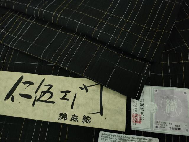 平和屋着物∴極上 夏物 浴衣 仁伍エ門 綿麻縮 ロング丈 黒地 小千谷織物 吉新織物謹製 証紙付き 逸品 未使用 DZAA8354kh5