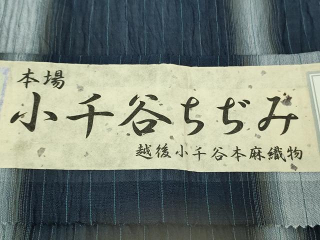 平和屋着物■極上　本場小千谷ちぢみ　麻　オーガニックラミー　間道　杉山織物謹製　やまと誂製　証紙付き　逸品　DZAA8357kh5