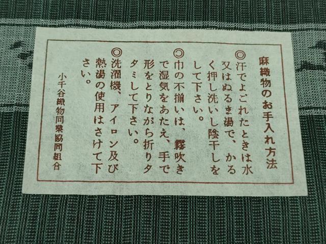 平和屋着物■極上　夏物　男性　本場小千谷ちぢみ　麻　キングサイズ　錆鉄御納戸色地　証紙付き　逸品　DZAA8364kh5