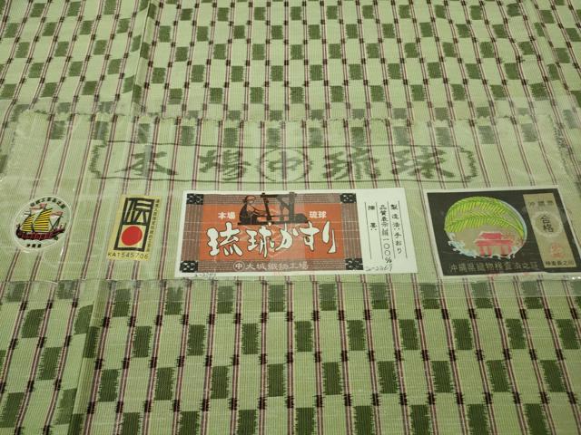 平和屋本店●極上　本場琉球絣　手おり　大城織物謹製　ロング丈　証紙付き　逸品　DZAA8394kh5