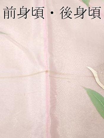 平和屋本店＊極上 夏物 お引きずり・お引き摺り・引き振袖 オーガンジー 舞花文 暈し染め 金銀彩 洗える着物 逸品 DZAA8396kh5