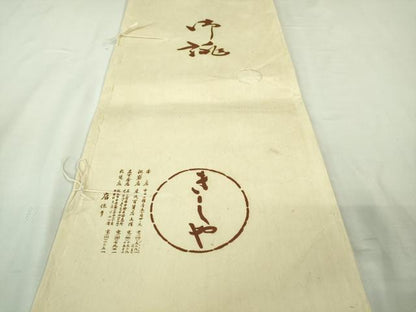 平和屋本店■極上　銀座きしや　訪問着　駒刺繍　絞り　宝尽くし花文　海松茶色地　金彩　たとう紙付き　逸品　未使用　DZAA8453kh5