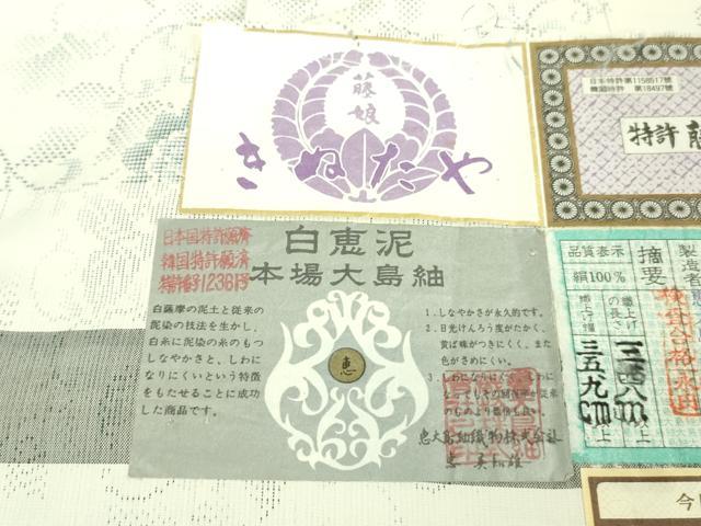 平和屋本店■極上　名門 藤娘きぬたや 藤娘大島しぼり　本場大島紬　スワトウ刺繍　恵大島　白恵泥　7マルキ　証紙付き　逸品　DZAA8548kh5