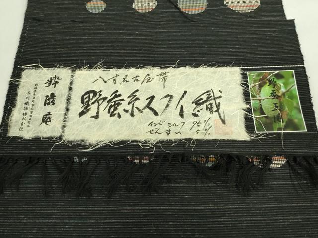 平和屋着物■極上　枠渋庵　野蚕糸スクイ織　八寸名古屋帯　西川織物謹製　証紙付き　逸品　未使用　DZAA8562kh5