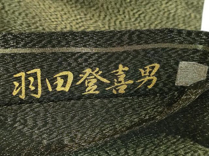 平和屋着物●極上 人間国宝・羽田登喜男 つけ帯 刺繍 鴛鴦花文 黒地 金銀糸 逸品 DZAA8563kh5