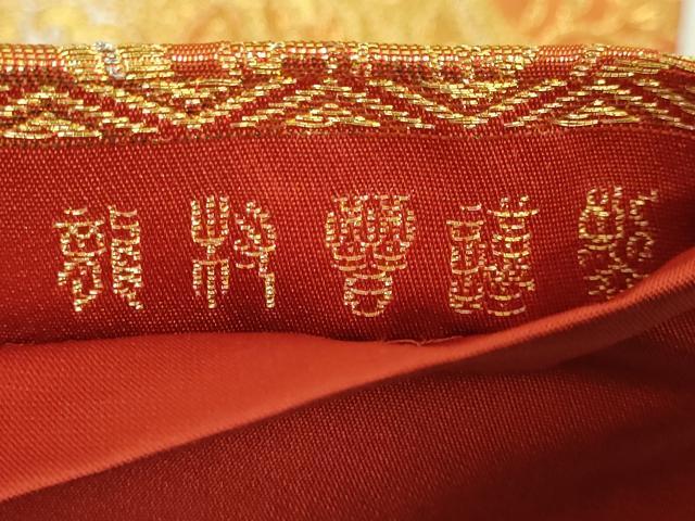 平和屋着物●極上　龍村晋謹製　全通柄袋帯　金襴手唐草文錦　金銀糸　逸品　DZAA8570kh5