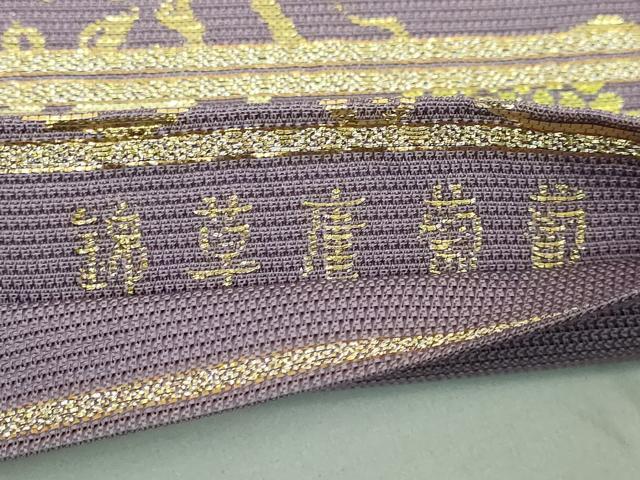 平和屋本店■最高級　夏物　龍村平蔵製　六通柄　本袋帯　葡萄唐草錦　葡萄鼠色地　金糸　逸品　DZAA8572kh5