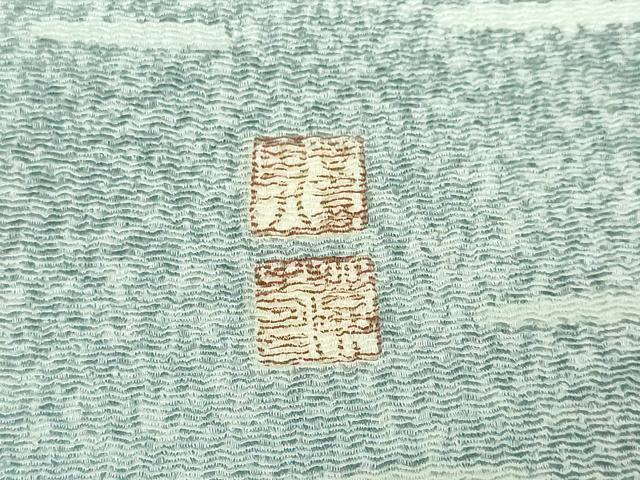 平和屋着物□極上 人間国宝・羽田登喜男 九寸名古屋帯 鴛鴦花文