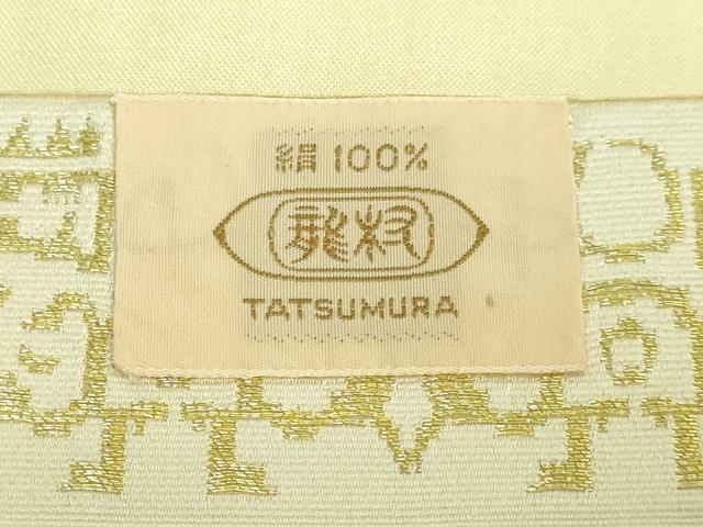 平和屋着物●極上　龍村美術織物　九寸開き名古屋帯　獅噛文長斑錦　金糸　逸品　DZAA8620kh5