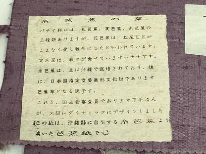 平和屋着物■極上　人間国宝　芹沢圭介一番弟子　下平清人　九寸名古屋帯　紬地　型絵染　糸芭蕉の葉　証紙付き　逸品　DZAA8621kh5