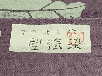 平和屋着物■極上　人間国宝　芹沢圭介一番弟子　下平清人　九寸名古屋帯　紬地　型絵染　糸芭蕉の葉　証紙付き　逸品　DZAA8621kh5