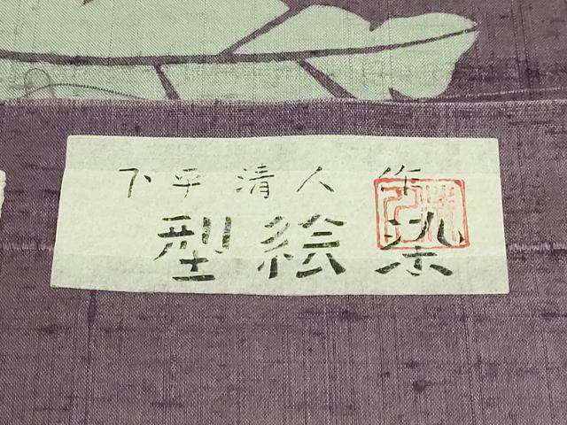 平和屋着物■極上　人間国宝　芹沢圭介一番弟子　下平清人　九寸名古屋帯　紬地　型絵染　糸芭蕉の葉　証紙付き　逸品　DZAA8621kh5