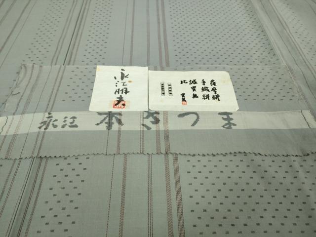 平和屋本店■極上　綿薩摩　東郷織物謹製　手織絣　さつま絣　實篤　永江明夫　灰青色地　高島屋扱い　証紙付き　逸品　DZAA8650kh5