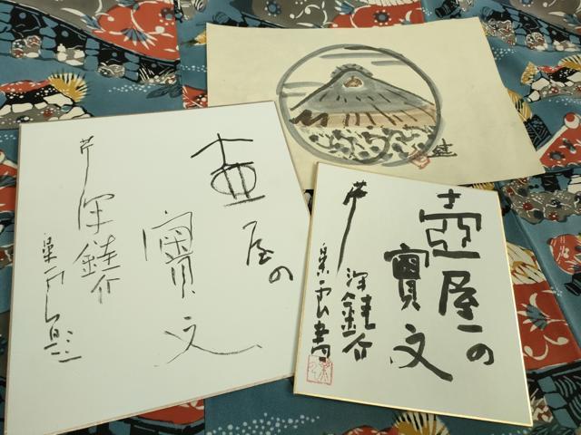 平和屋本店●超希少　人間国宝　芹沢圭介　型絵染　付下げ小紋　壺屋の實文　鬼しぼ縮緬　色紙付き　落款あり　逸品　DZAA8661kh5