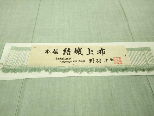 平和屋本店■希少　夏物　本場結城上布　本場結城紬技術保持者　野村半平　夏結城　色無地　青磁鼠色　証紙付き　逸品　DZAA8675kh5