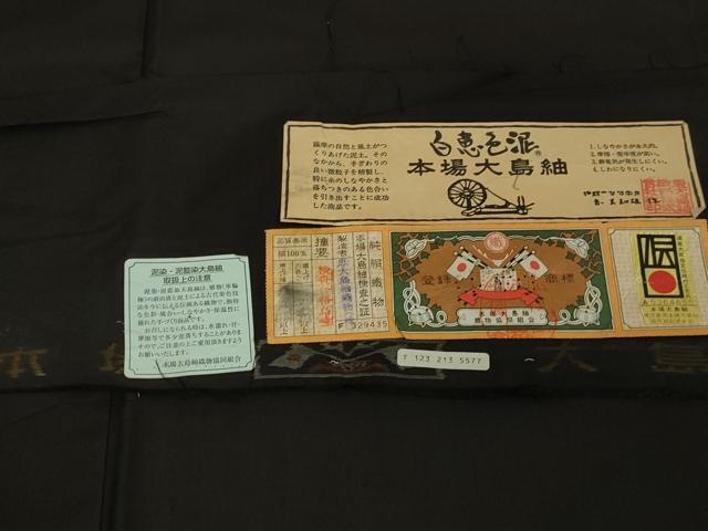 平和屋本店■極上　白泥染の第一人者・絣の魔術師 恵積五郎 本場大島紬 恵大島織物謹製 白恵色泥 無地　黒地　証紙付き　逸品　DZAA8677kh5