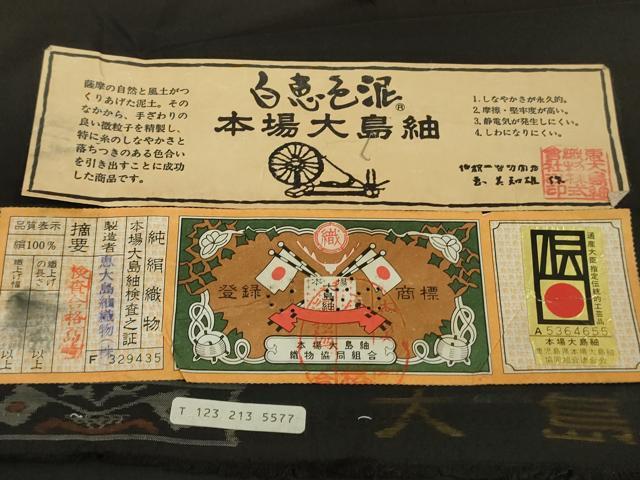 平和屋本店■極上　白泥染の第一人者・絣の魔術師 恵積五郎 本場大島紬 恵大島織物謹製 白恵色泥 無地　黒地　証紙付き　逸品　DZAA8677kh5