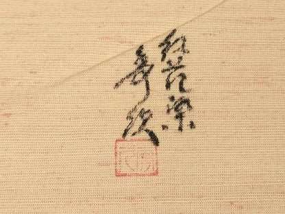 平和屋本店■極上　紅花紬　米沢　新田秀次　紅花染　市松文様　ロング丈　逸品　DZAA8678kh5