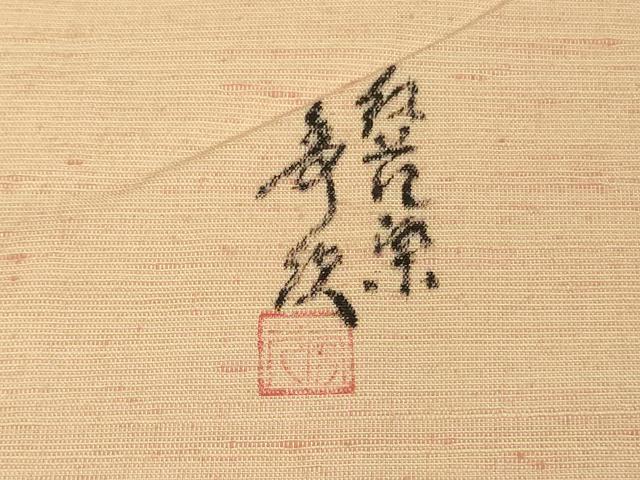 平和屋本店■極上　紅花紬　米沢　新田秀次　紅花染　市松文様　ロング丈　逸品　DZAA8678kh5