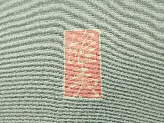 平和屋本店■極上　本加賀友禅作家　岡崎重雄　訪問着　四季花文　暈し染め　逸品　DZAA8690kh5