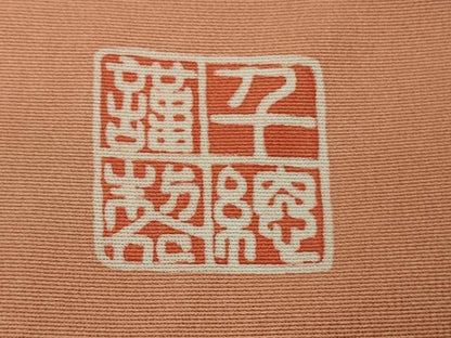 平和屋本店■極上　創業460年・千總　訪問着　駒刺繍　エ霞吉祥花文　金彩　大丸扱い　逸品　未使用　DZAA8691kh5