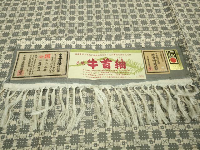 牛首紬 白山工房 手織り 平和屋着物○石川県指定無形文化財 石川県指定