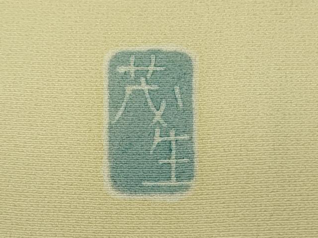 平和屋本店■極上　本加賀友禅作家　長峰茂男　訪問着　草花文　鳥の子色地　逸品　DZAA8728kh5