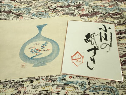 平和屋本店●超希少　人間国宝　芹沢圭介　型絵染　付下げ小紋　小川の紙すき　色紙付き　落款有り　逸品　未使用　DZAA8732kh5