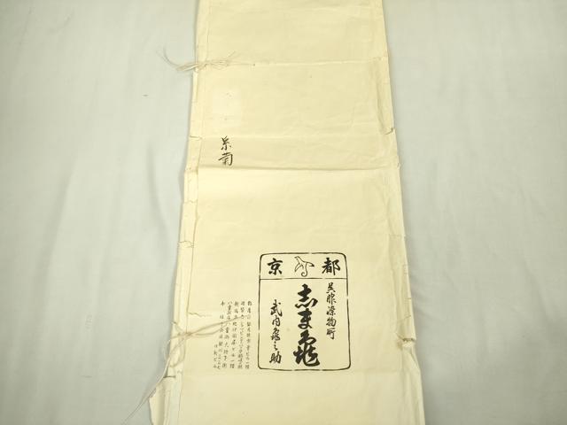 平和屋本店■極上　銀座　志ま亀　訪問着　糸菊　鬼しぼ縮緬　たとう紙付き　逸品　DZAA8739kh5