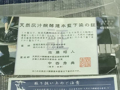 平和屋着物＊極上 夏物 藍造り国選定無形文化財 藍師・佐藤昭人 藍染師・中西秀典 九寸名古屋帯 証紙・反端付き 逸品 未使用 DZAA8756kh5
