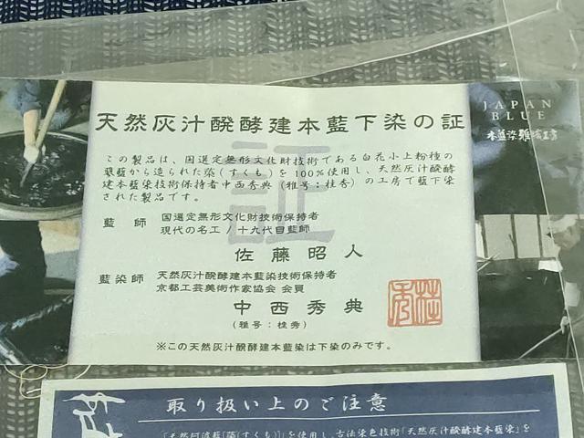 平和屋着物＊極上 夏物 藍造り国選定無形文化財 藍師・佐藤昭人 藍染師・中西秀典 九寸名古屋帯 証紙・反端付き 逸品 未使用 DZAA8756kh5