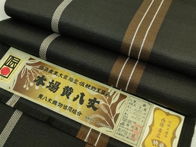 平和屋本店■極上　本場黄八丈　黒八丈　八寸名古屋帯　伝統工芸士　西條吉広　長戸路千昭　間道　証紙付き　逸品　DZAA8773kh5