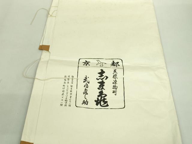 平和屋本店■極上　銀座　志ま亀　塩瀬　九寸名古屋帯　鼠　狐色地　金彩　たとう紙付き　逸品　DZAA8778kh5