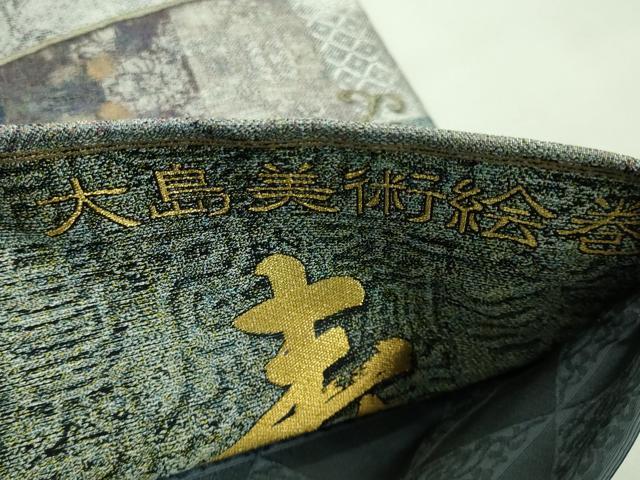 平和屋本店■極上　西陣　とみや織物謹製　とみや帯　全通柄袋帯　大島美術絵巻　卒寿　逸品　DZAA8786kh5
