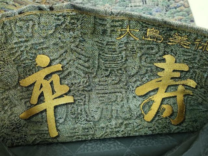 平和屋本店■極上　西陣　とみや織物謹製　とみや帯　全通柄袋帯　大島美術絵巻　卒寿　逸品　DZAA8786kh5