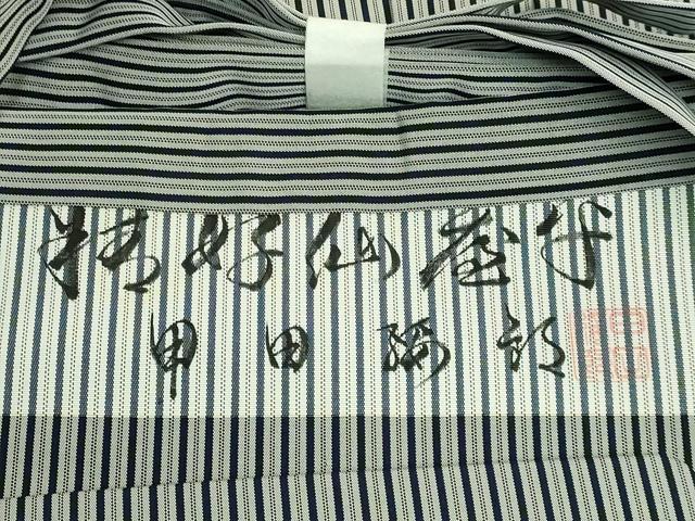 平和屋本店■極上　男性　人間国宝　甲田綏郎　精好仙台平　馬乗り袴　縞　逸品　未使用　DZAA8845kh5