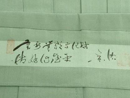 平和屋本店■極上　男性　人間国宝　甲田栄佑　精好仙台平　馬乗り袴　山葵色　逸品　DZAA8846kh5