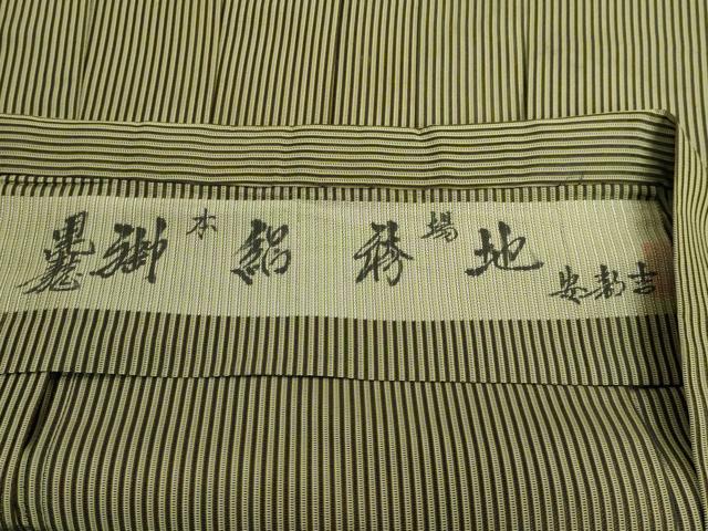 平和屋着物＊極上 夏物 男性 創業100年 毘龍織 安部吉 馬乗り袴 縦絽 縞 逸品 DZAA8848kh5