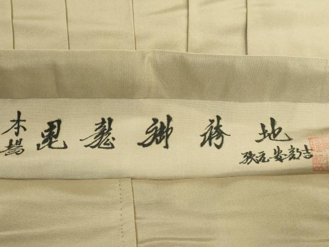 平和屋着物●極上　男性　創業100年　毘龍織　安部吉　馬乗り袴　紬屋吉平　肥後煤竹色　たとう紙付き　逸品　DZAA8849kh5